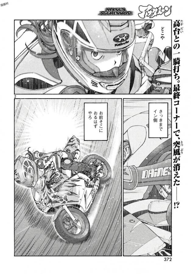 Toppu GP Chapter 24 2ページ