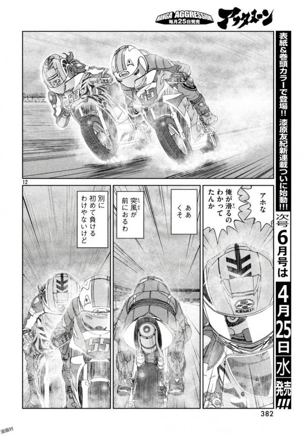 Toppu GP Chapter 24 12ページ
