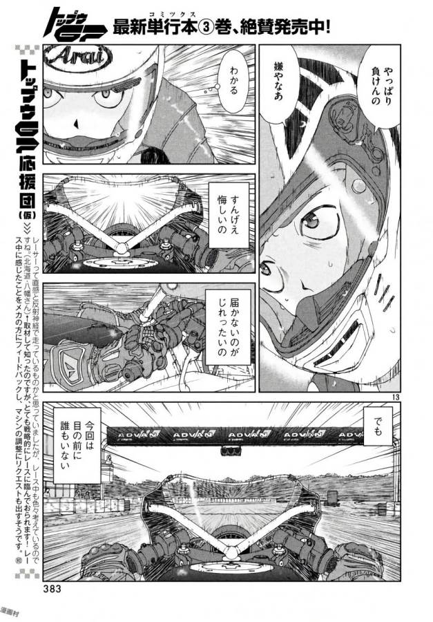 Toppu GP Chapter 24 13ページ