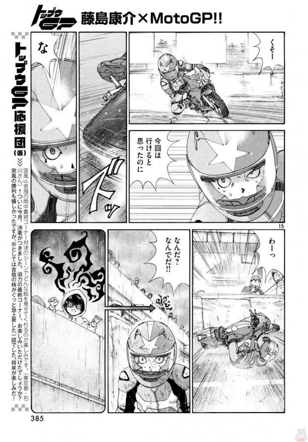 Toppu GP Chapter 24 15ページ