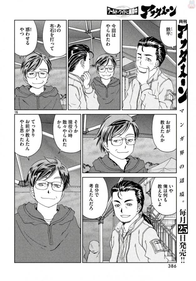 Toppu GP Chapter 24 16ページ