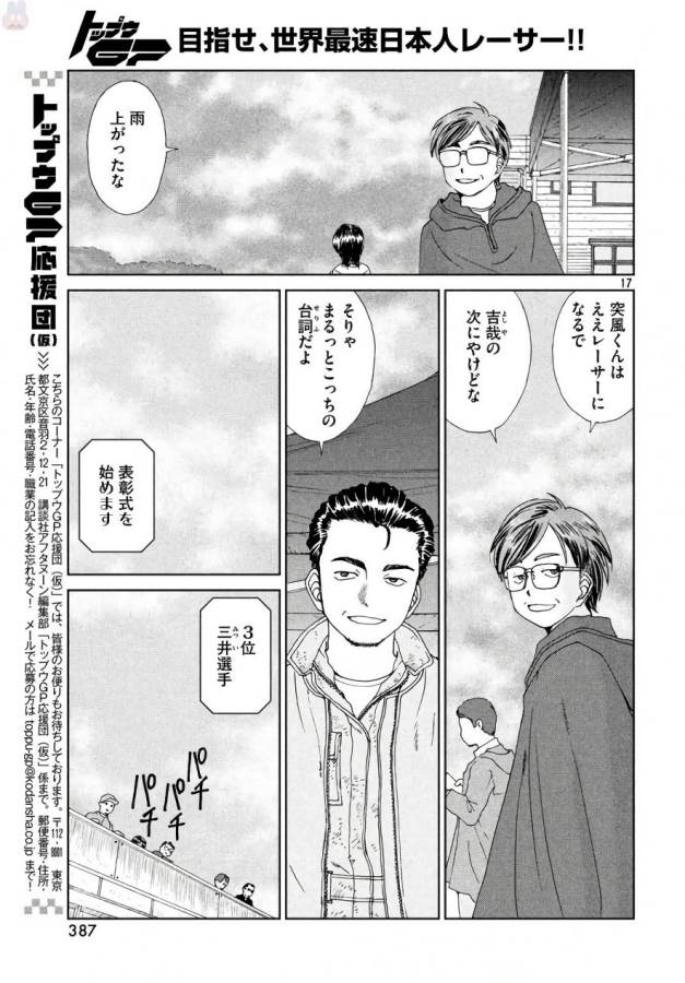 Toppu GP Chapter 24 17ページ