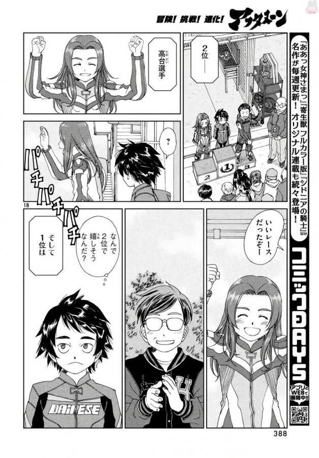 Toppu GP Chapter 24 18ページ