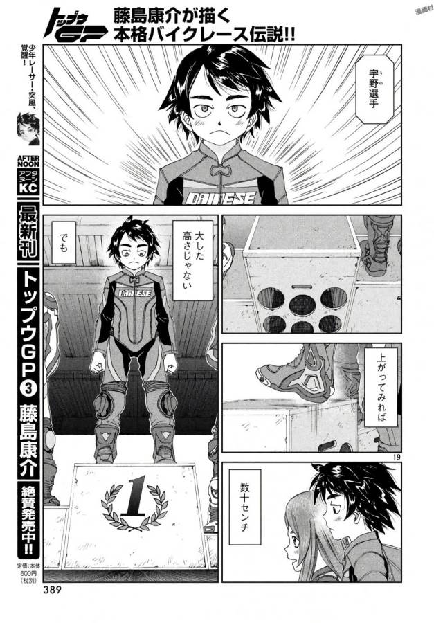 Toppu GP Chapter 24 19ページ