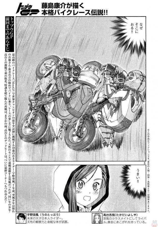 Toppu GP Chapter 24 3ページ