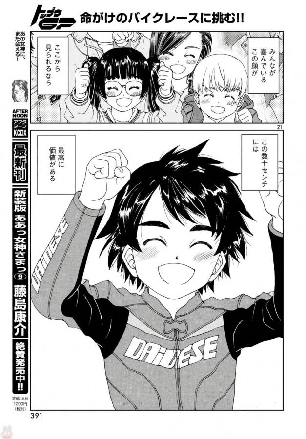 Toppu GP Chapter 24 21ページ