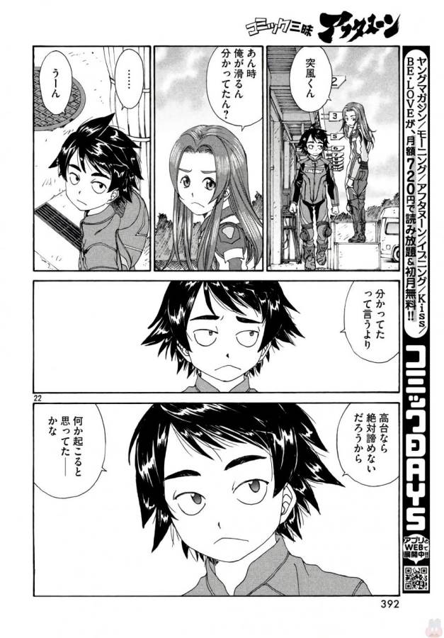 Toppu GP Chapter 24 22ページ