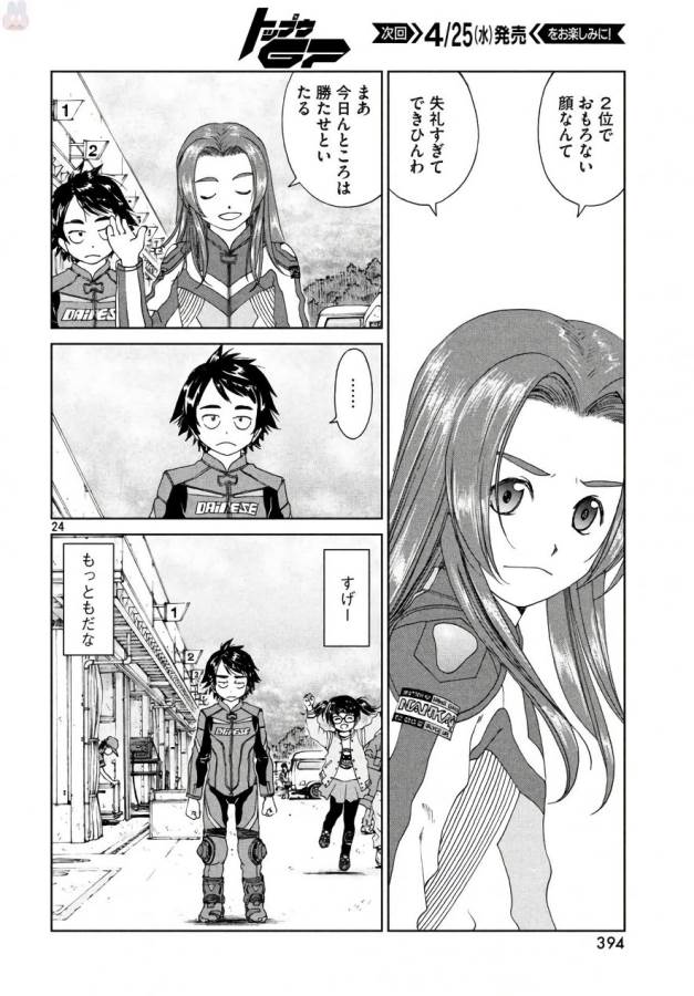 Toppu GP Chapter 24 24ページ