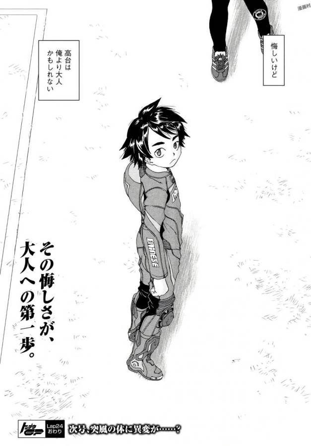 Toppu GP Chapter 24 25ページ