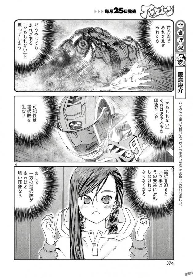 Toppu GP Chapter 24 4ページ