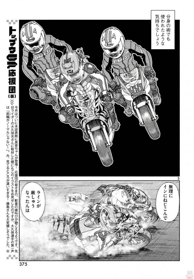 Toppu GP Chapter 24 5ページ
