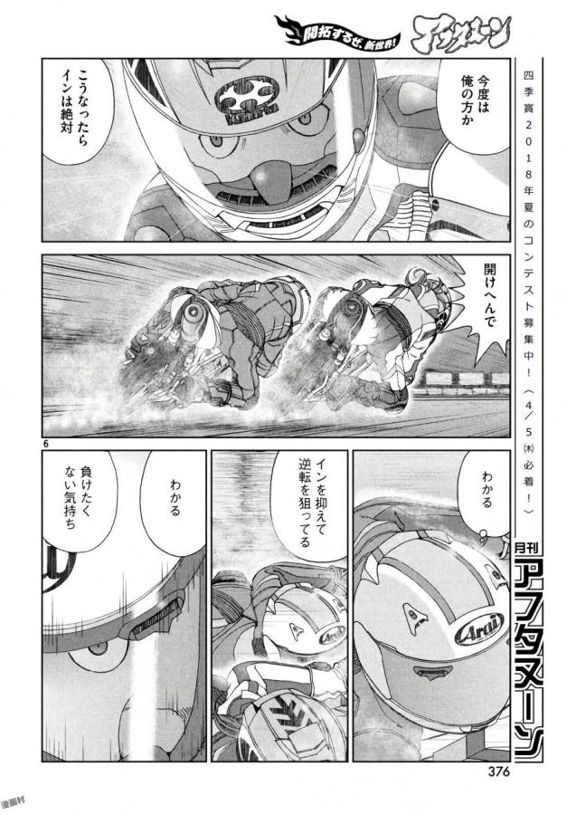 Toppu GP Chapter 24 6ページ