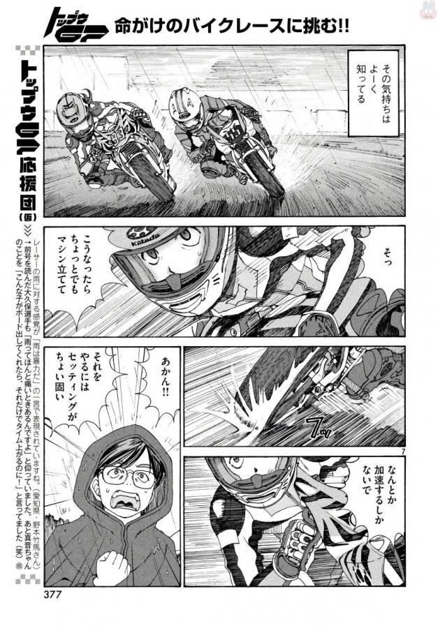 Toppu GP Chapter 24 7ページ
