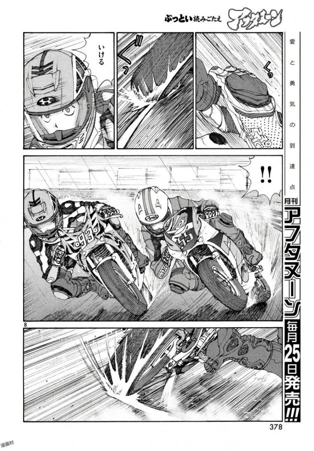 Toppu GP Chapter 24 8ページ