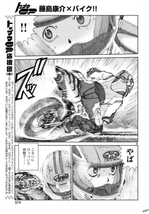 Toppu GP Chapter 24 9ページ
