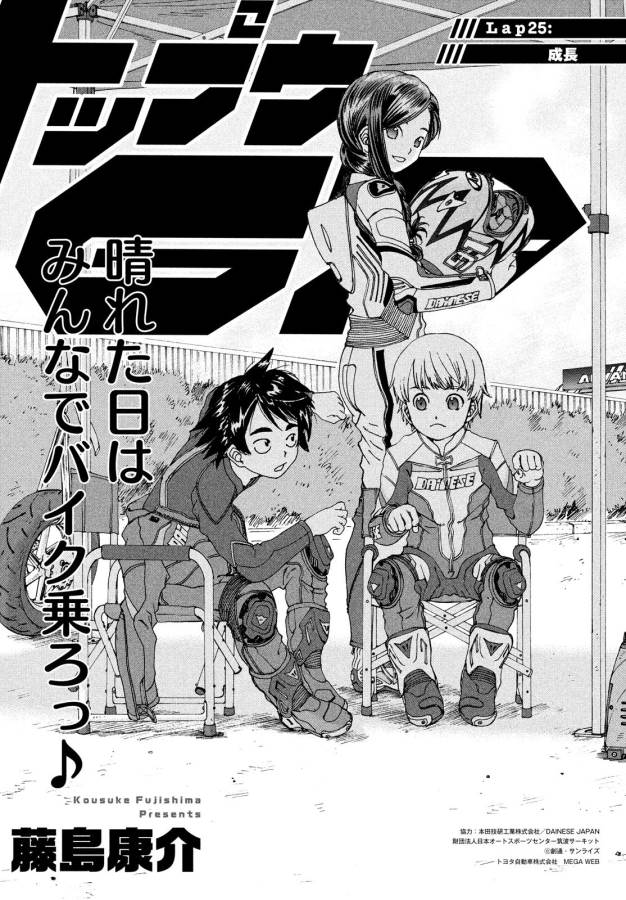 Toppu GP Chapter 25 1ページ
