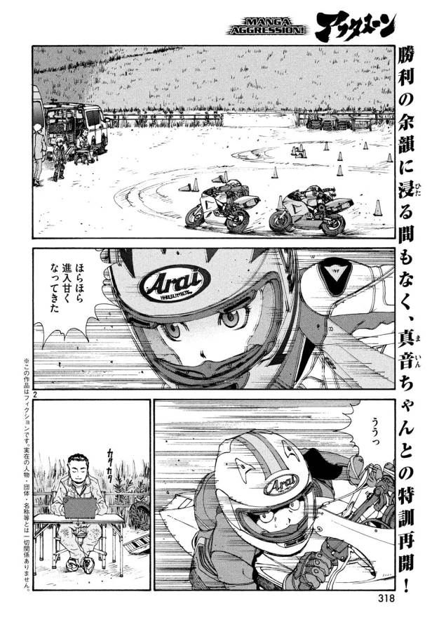 Toppu GP Chapter 25 2ページ