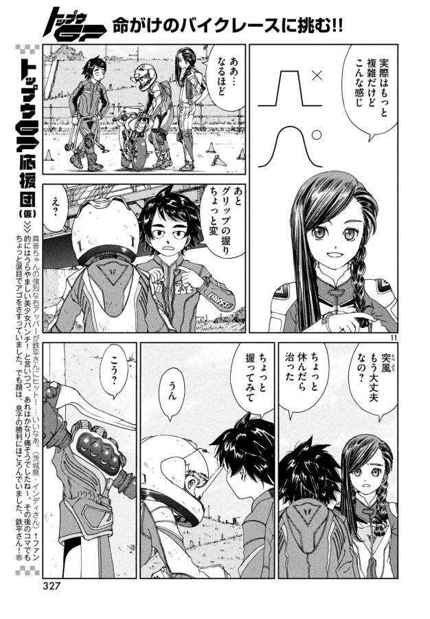 Toppu GP Chapter 25 11ページ