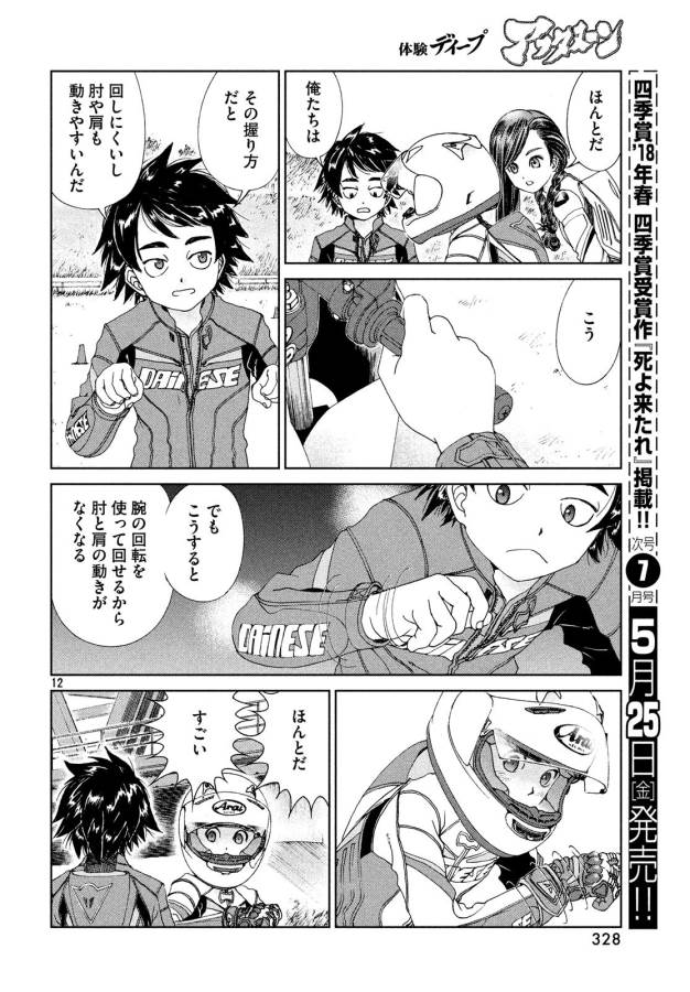 Toppu GP Chapter 25 12ページ