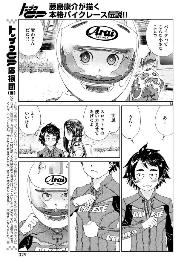 Toppu GP Chapter 25 13ページ