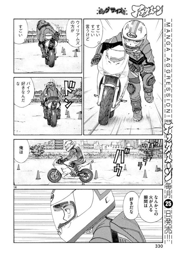 Toppu GP Chapter 25 14ページ