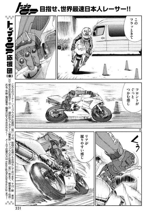 Toppu GP Chapter 25 15ページ