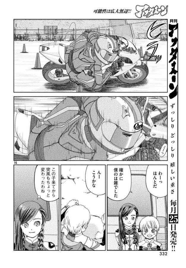 Toppu GP Chapter 25 16ページ