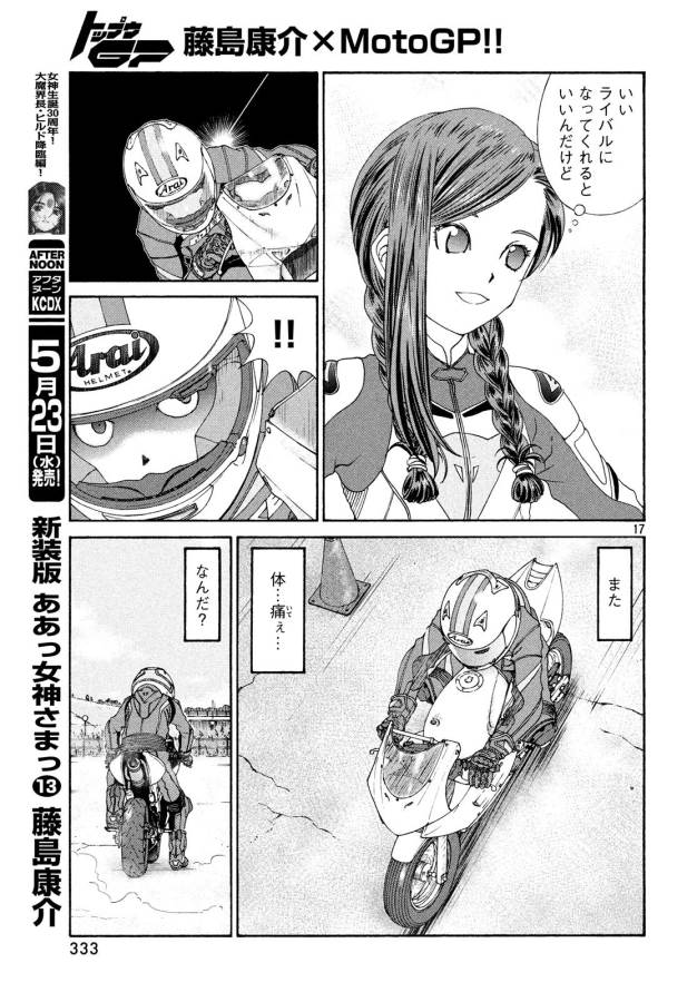 Toppu GP Chapter 25 17ページ