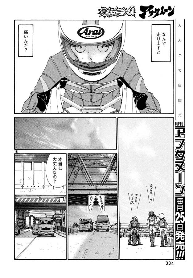 Toppu GP Chapter 25 18ページ