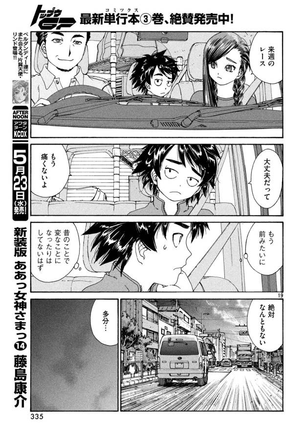 Toppu GP Chapter 25 19ページ