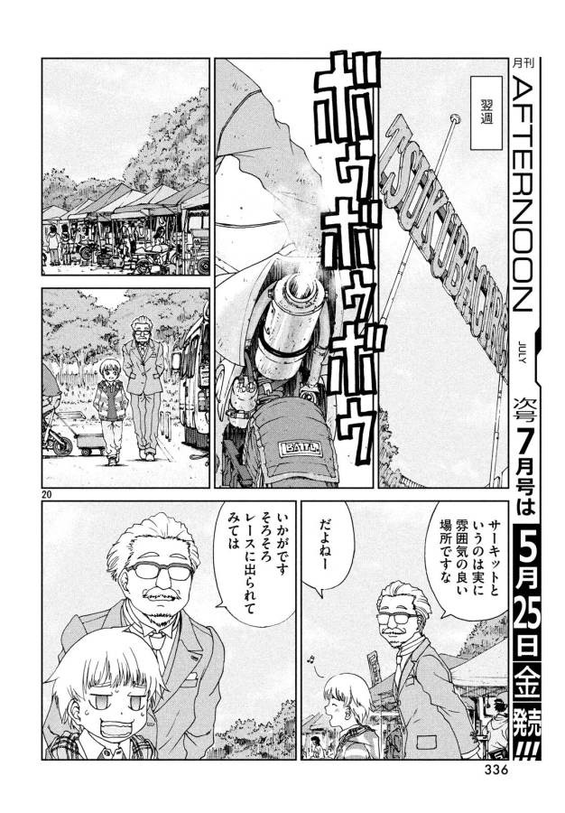 Toppu GP Chapter 25 20ページ