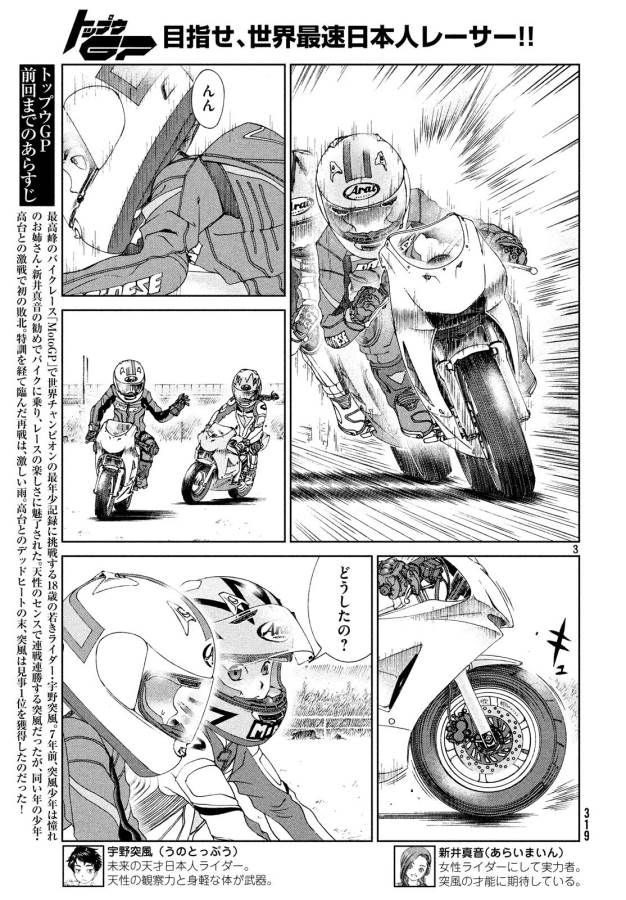 Toppu GP Chapter 25 3ページ