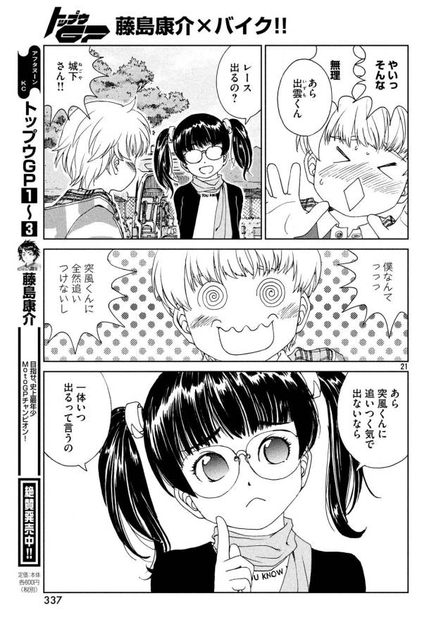 Toppu GP Chapter 25 21ページ