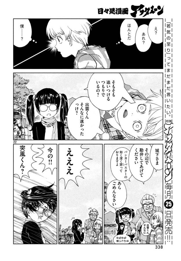 Toppu GP Chapter 25 22ページ