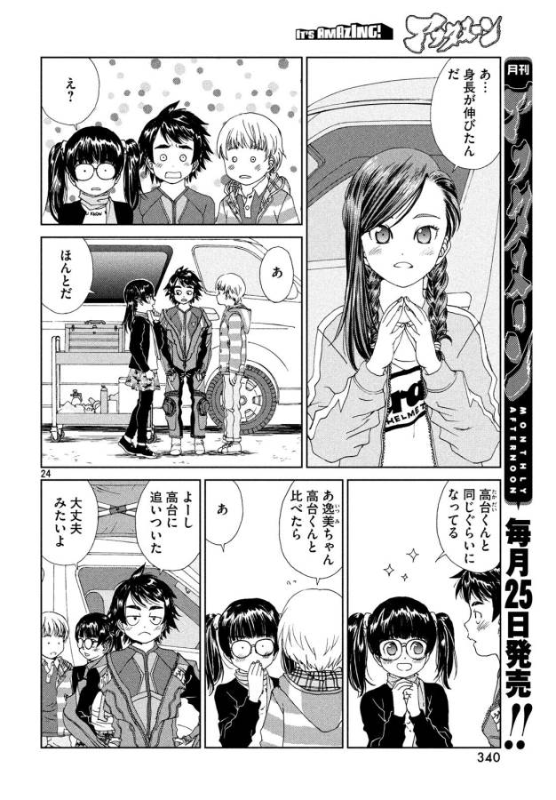 Toppu GP Chapter 25 24ページ