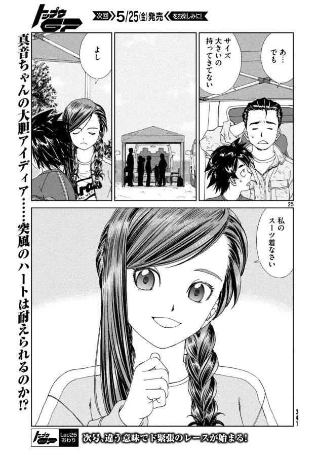 Toppu GP Chapter 25 25ページ