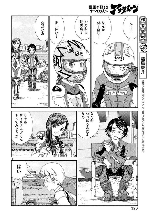 Toppu GP Chapter 25 4ページ