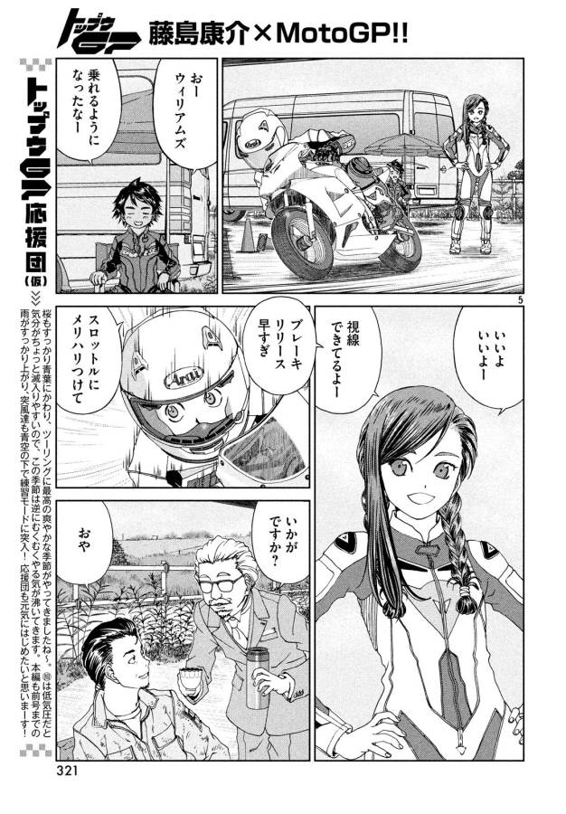 Toppu GP Chapter 25 5ページ