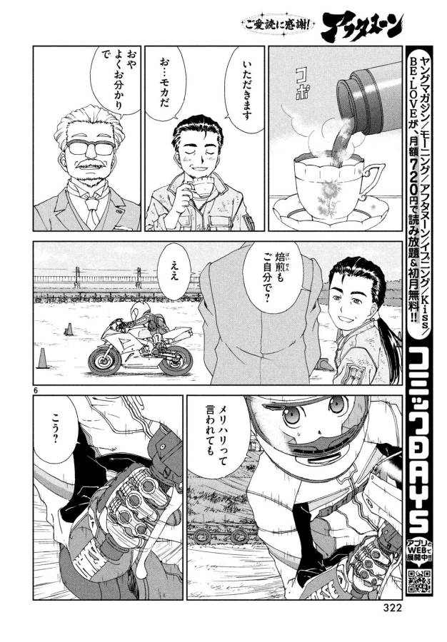 Toppu GP Chapter 25 6ページ