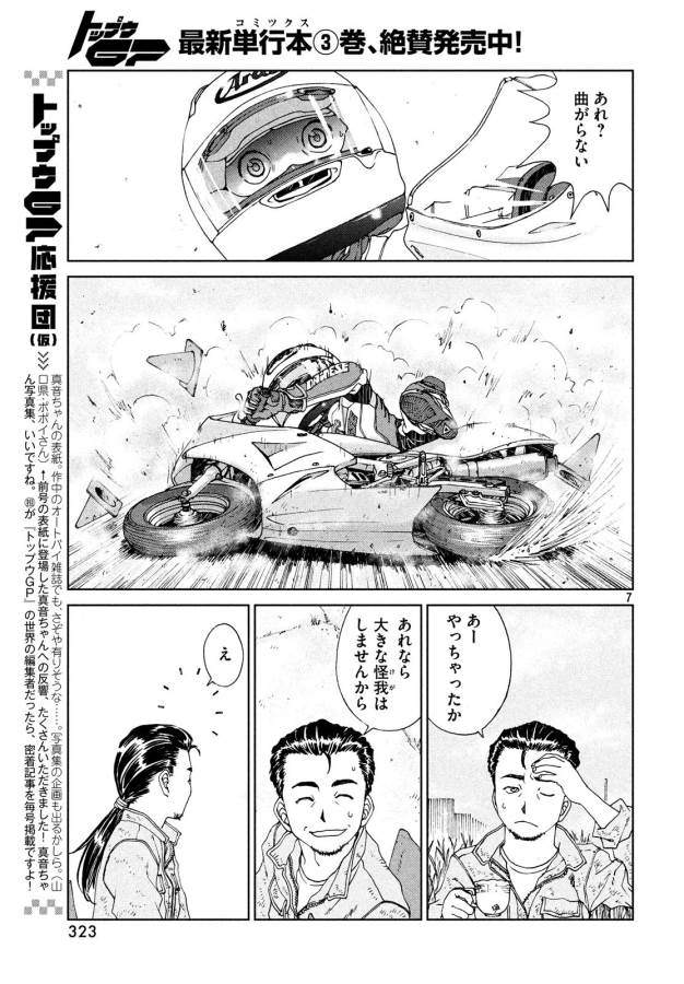 Toppu GP Chapter 25 7ページ