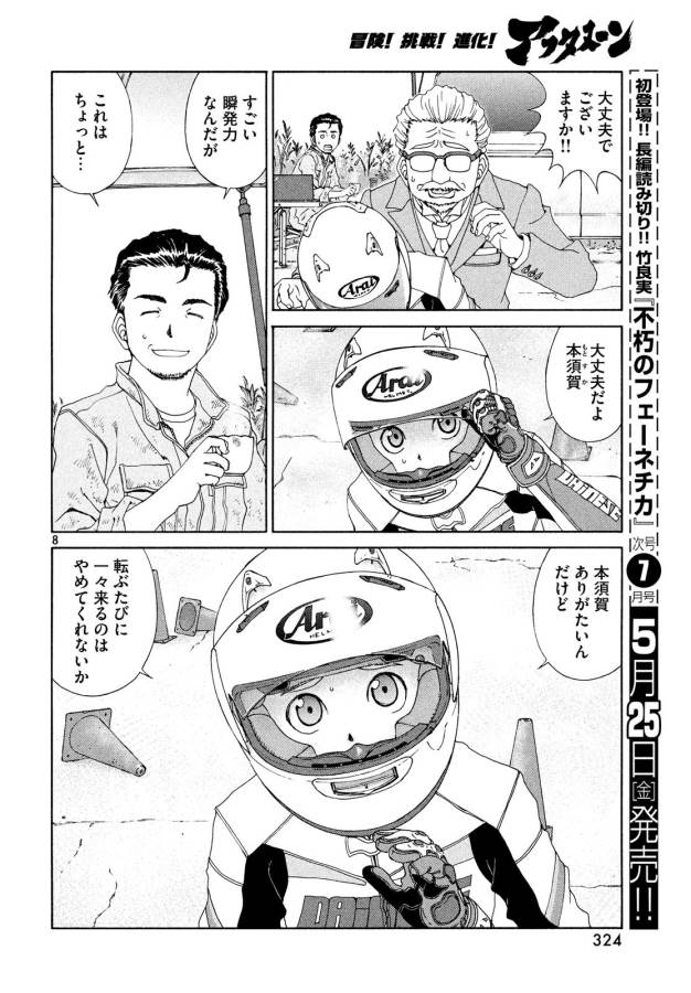 Toppu GP Chapter 25 8ページ