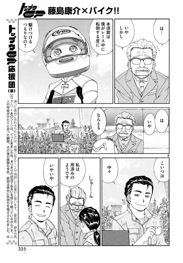 Toppu GP Chapter 25 9ページ