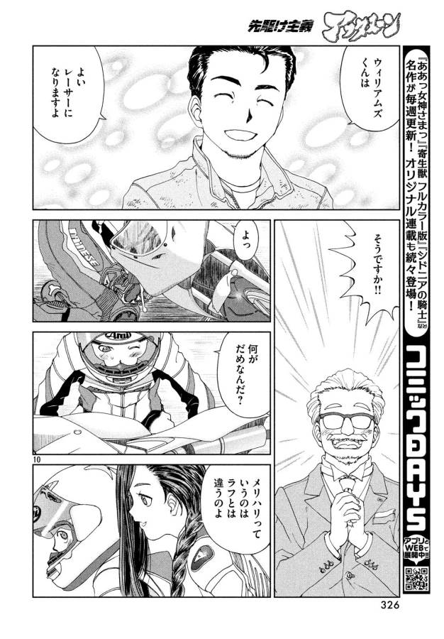 Toppu GP Chapter 25 10ページ
