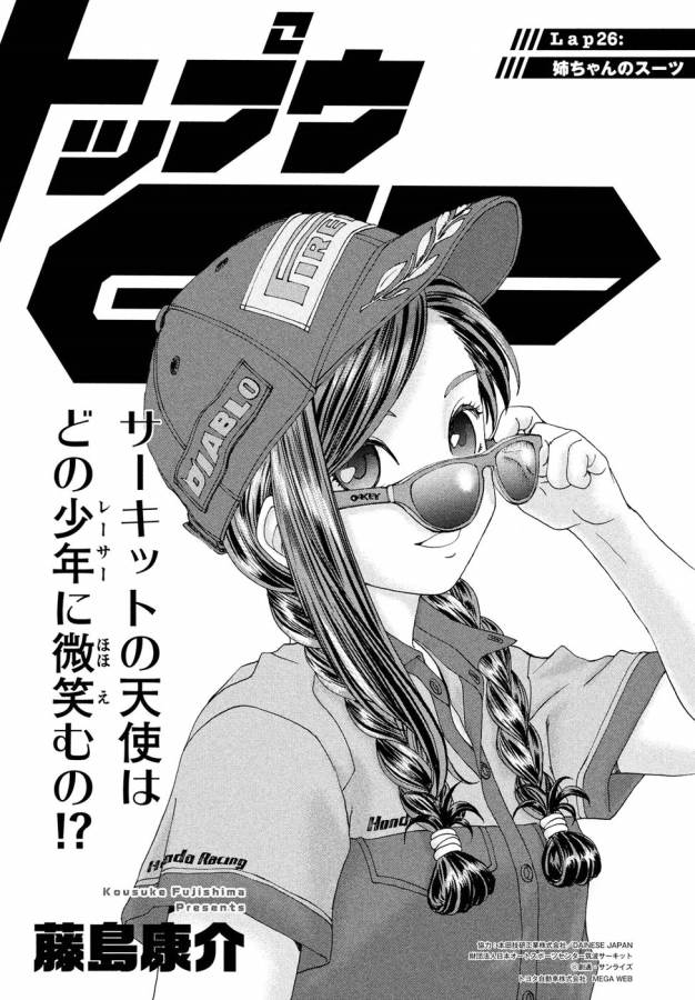 Toppu GP Chapter 26 1ページ
