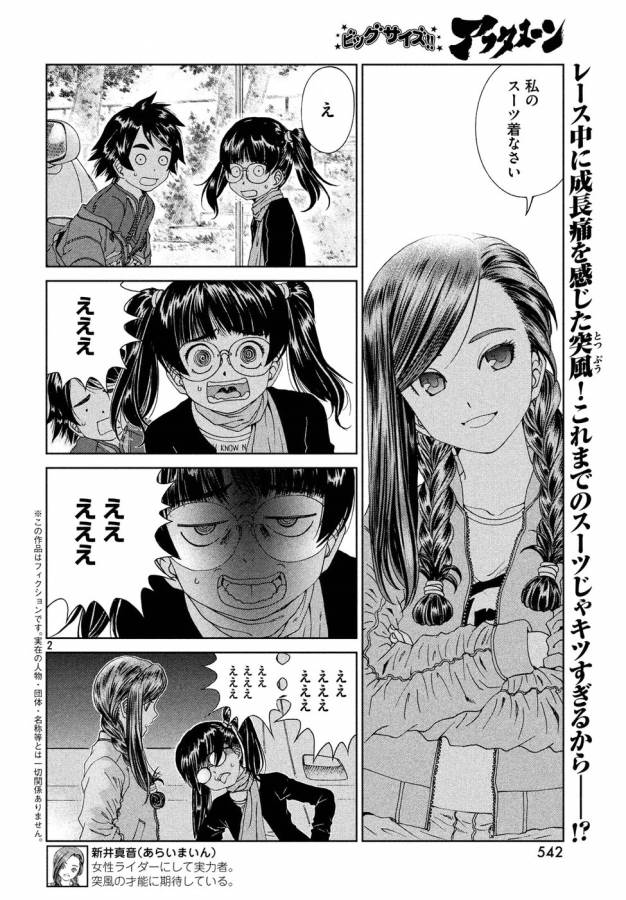 Toppu GP Chapter 26 2ページ