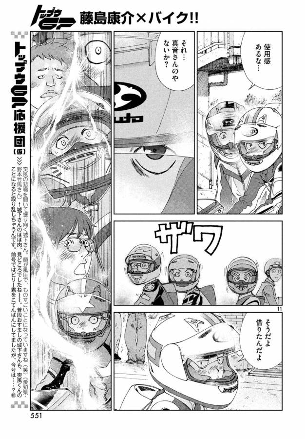 Toppu GP Chapter 26 11ページ