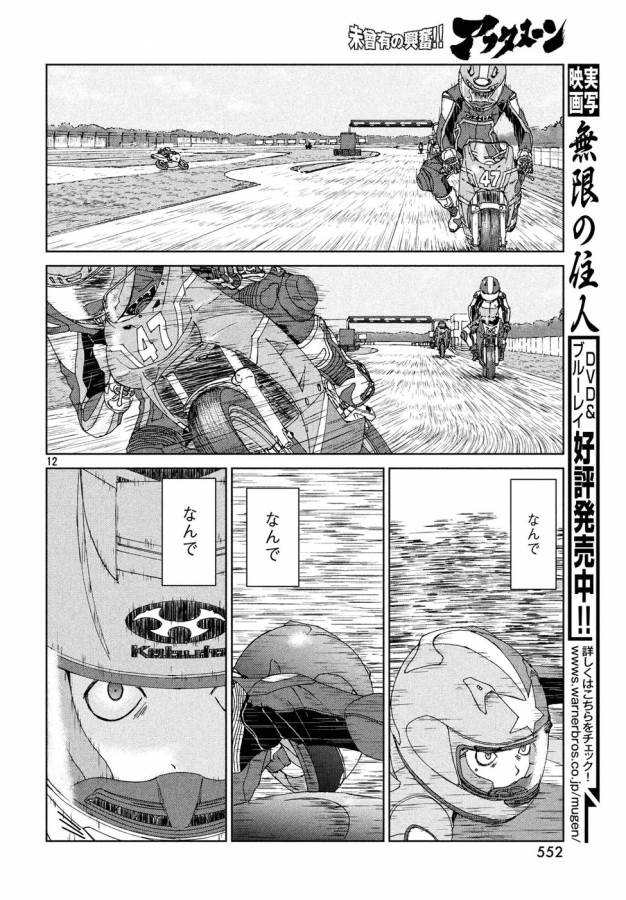 Toppu GP Chapter 26 12ページ