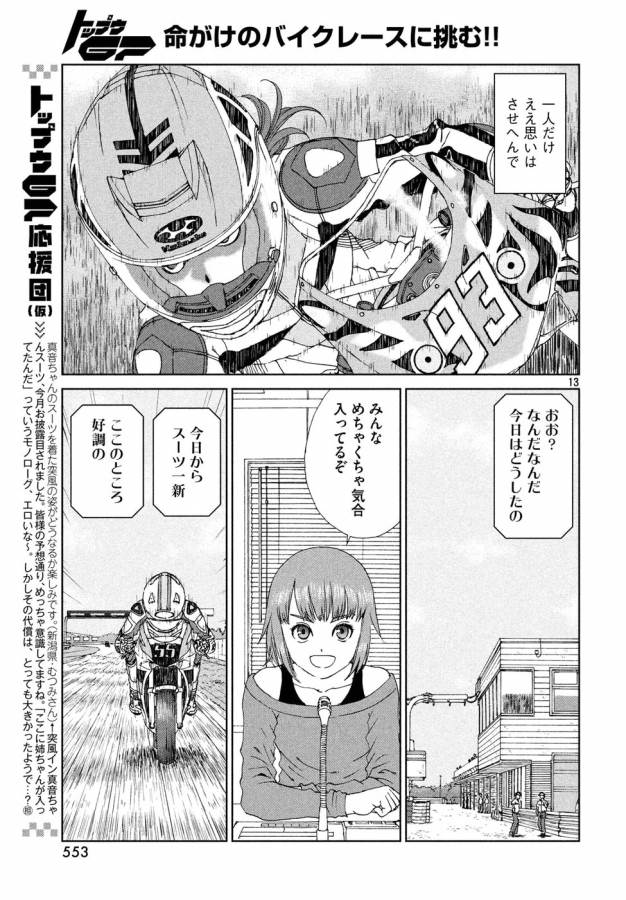Toppu GP Chapter 26 13ページ