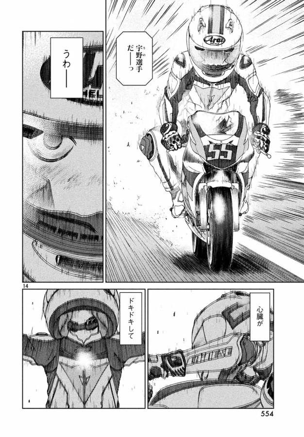 Toppu GP Chapter 26 14ページ