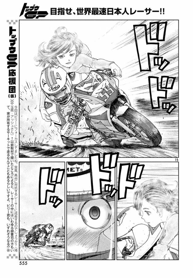 Toppu GP Chapter 26 15ページ